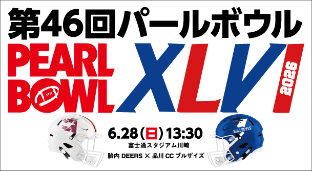 【創部34年目にして初出場決定！】品川CC ブルザイズ、激戦を制して、春のX1リーグ パールボウルトーナメント決勝出場へ！