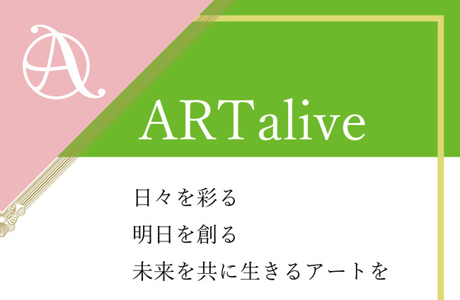 法人様向け アートリース事業「ARTalive」近日始動～作家のご案内（天才アートKYOTO）