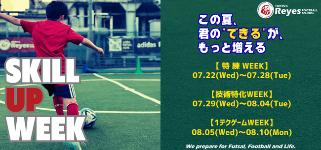 【東急Sレイエス フットボールスクール 池袋】SKILL UP WEEK2607_08