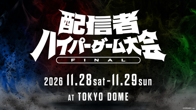 「配信者ハイパーゲーム大会FINAL」を11月28日(土)、11月29日(日)の2日間 東京ドームにて開催決定！