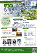 第4回次世代政策サミット 応募用チラシ 第4回次世代政策サミット 応募用チラシ