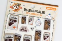 愛されて50年。福島県民のソウルドリンク「酪王カフェオレ」が立体シールに　50th記念デザイン入り「酪王協同乳業クリスタルシール Volume.2」　6月22日(月)より予約受付開始