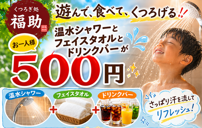 冷たい川遊びの後も安心　岩屋堂公園に温水シャワー＆脱衣場サービス誕生