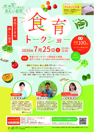 京都の食材の魅力や家庭料理のコツをお届け！