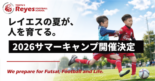 【東急Sレイエス フットボールスクール】SUMMER CAMP 2026
