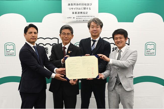 廃食用油回収及びリサイクルに関する事業連携協定を締結!