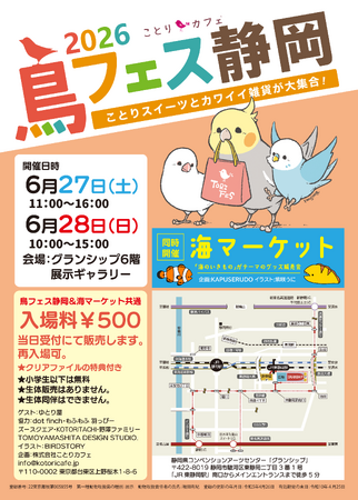 「鳥＆海の生き物ハンドメイド作品や雑貨」クリエイターによる即売会、静岡・グランシップで開催！
