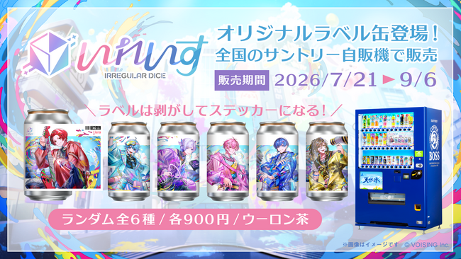 2.5次元アイドルグループ「いれいす」× サントリー「TAG LIVE LABEL」との初コラボが実現！