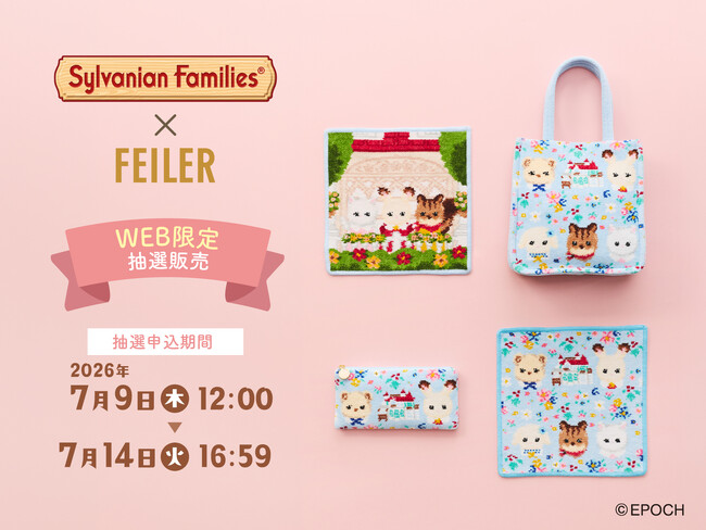 エポック社のドールハウスシリーズ「Sylvanian Families (シルバニアファミリー)」とドイツ伝統工芸織物シュニール織のブランド「FEILER(フェイラー)」のコラボレーション第2弾！