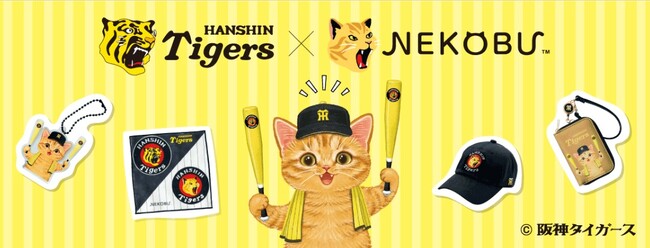 阪神タイガースとフェリシモのコラボがついに実現！ ユニフォーム型パジャマや、「猫部(TM)」描き下ろしの“応援猫さん”などが描かれた、熱くてキュートな応援グッズが新登場