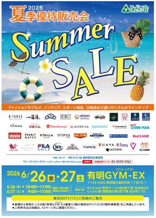 【チヨダ】SHOE PLAZA が「みどり会 夏季優待販売会」に出店人気ブランドのシューズを特別価格で販売