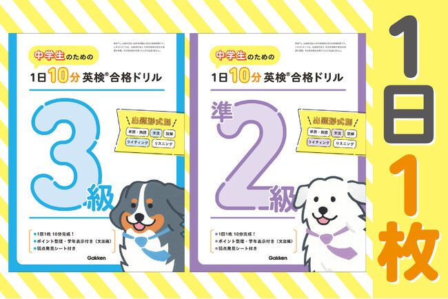 累計7万部突破の人気英検対策シリーズに、待望の中学生向け続刊が登場！　1日10分（1枚）×30日で英検対策！