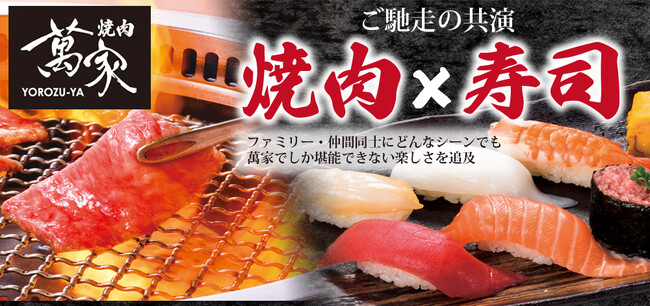 【群馬・栃木の焼肉店】一切れ食べたら箸が止まらない！焼肉店「萬家（よろずや）」、秘伝のにんにくダレに漬け込んだ新名物「やみつき豚ホルモン」を6月23日(火)より新発売！