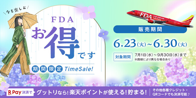 【速報】夏の航空券+宿、今予約するのが