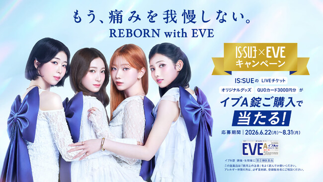 EVEキャンペーンアンバサダーにIS:SUEが就任！「REBORN with EVE」をテーマにしたWEB CMを6/22(月)に公開！