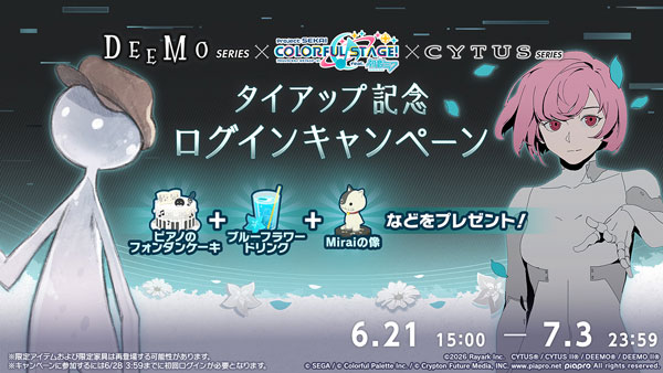 『プロジェクトセカイ カラフルステージ！ feat. 初音ミク』『プロセカ×DEEMO×Cytusシリーズ』タイアップ」開催！「SAIRAI」をリズムゲーム楽曲として追加！