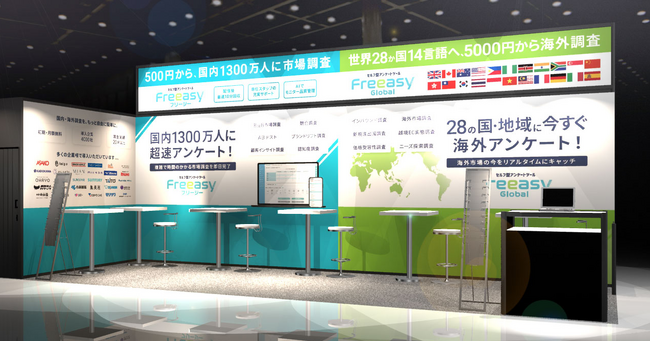 Freeasy、「第27回 マーケティングWeek 夏 2026」に出展─ 4,000社導入のセルフ型アンケートツールと海外調査「Freeasy Global」を展示