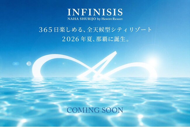 沖縄に新しいホテルブランド「インフィニシス 那覇 首里城 by ヒューイットリゾート」2026年7月31日（金）リブランドオープン