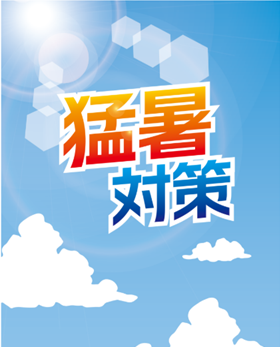 酷暑を乗り切るビジネスバッグ