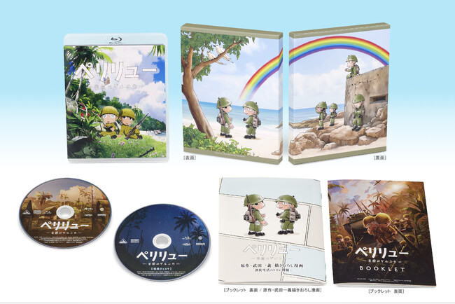 第49回日本アカデミー賞優秀アニメーション作品賞受賞　『ペリリュー　―楽園のゲルニカ―』Blu-ray＆DVD 6月24日発売