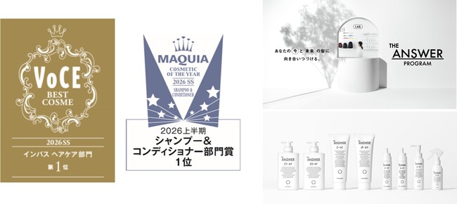 頭皮と髪の解析からパーソナルケアを提案するサブスクリプションサービス「THE ANSWER PROGRAM」が「VOCE」「MAQUIA」の【ベストコスメ2026上半期 インバスヘアケア商品】1位受賞