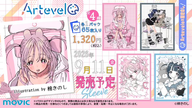 株式会社ムービックから新カードスリーブブランド「Artevelo」第9弾は人気イラストレーター「棉きのし」とのコラボレーションが決定！