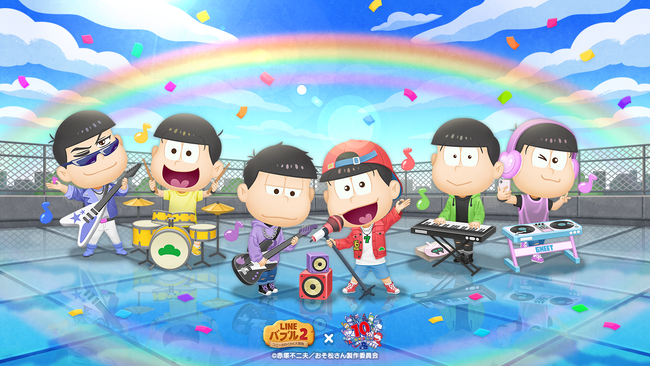 【LINE GAME】「LINE バブル2」『おそ松さん』とコラボレーション開始!