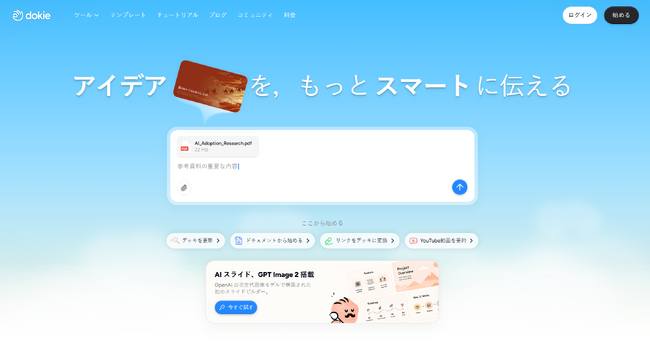 Dokie.ai、ビジネス資料作成を支援する新しいプレゼンテンプレートを拡充