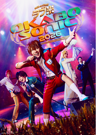 舞台『RICE on STAGE「ラブ米」～OKABO SONIC 2026 ～』の公式リセールが、6/22（月）からチケプラTradeにて順次スタート！