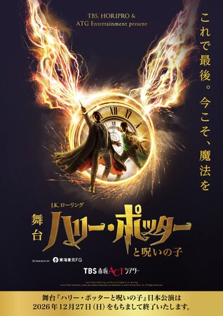 舞台『ハリー・ポッターと呪いの子』チケプラTradeにて公式リセール実施中！