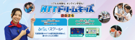 NTTドリームキッズ NTTドリームキッズ