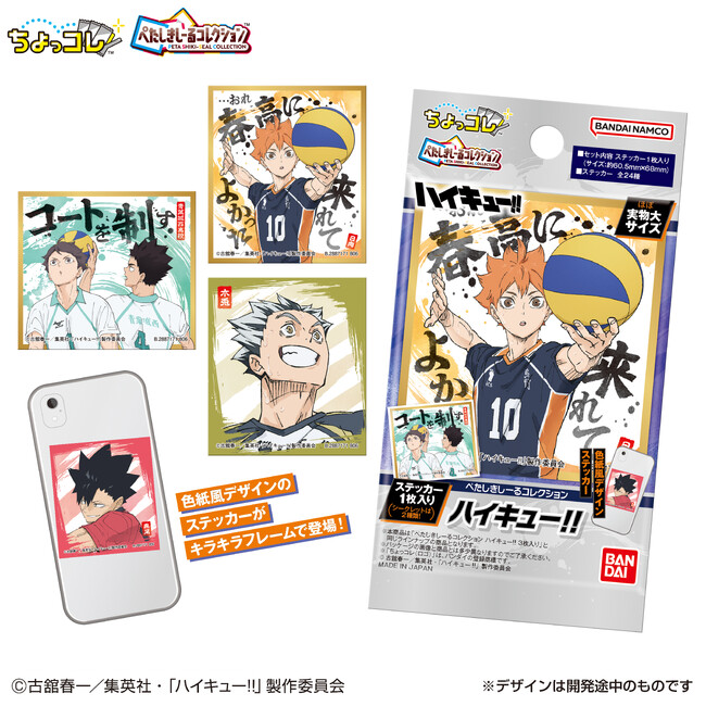 フチがきらっときらめく！色紙風デザインが特徴の“新感覚ステッカー”『ぺたしきしーるコレクション』が新登場！