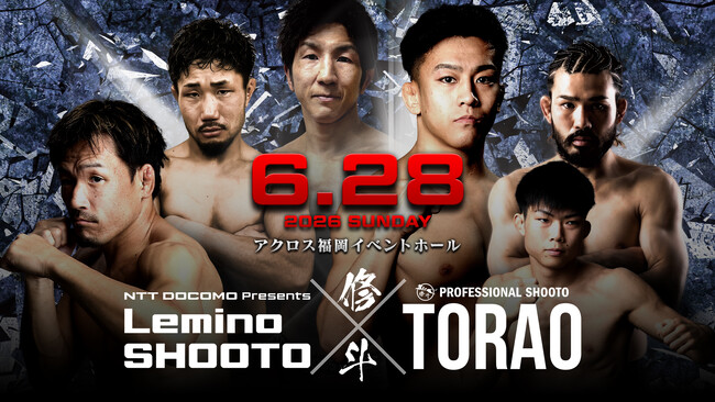 「NTTドコモ Presents Lemino 修斗 TORAO」Leminoにて独占無料生配信決定！2026年6月28日（日）15:45より生配信スタート