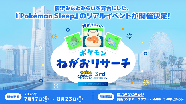 横浜みなとみらいを舞台に、『Pokemon Sleep』過去最大規模のイベント「横浜でみっけ！ポケモンねがおリサーチ」を開催！
