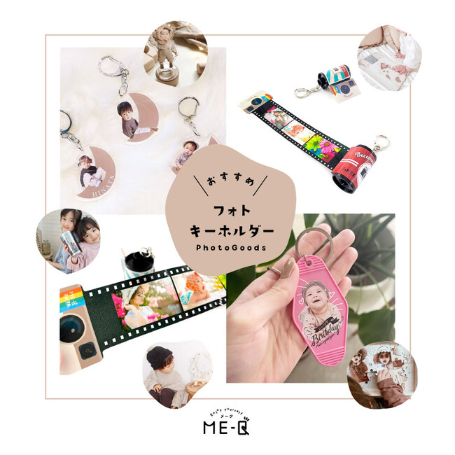 ME-Q、写真キーホルダー特集ページを刷新　1個から作れる作成ガイド・用途別の選び方・FAQを拡充し、10％OFFクーポンも配布