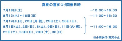 伝説のイベントが7年ぶりに帰ってきた！六甲山アスレチックパークGREENIA（グリーニア）「真夏の雪まつり」7月18日（土）スタート！