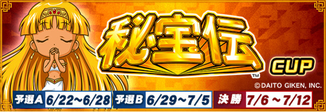 『セガNET麻雀 MJ』と『秘宝伝』シリーズがコラボ！全国大会“秘宝伝CUP”開催