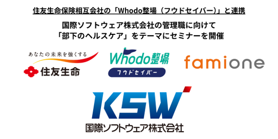 国際ソフトウェア株式会社の管理職に向けて、「管理職が知っておきたい　部下のヘルスケア」をテーマにセミナーを開催しました