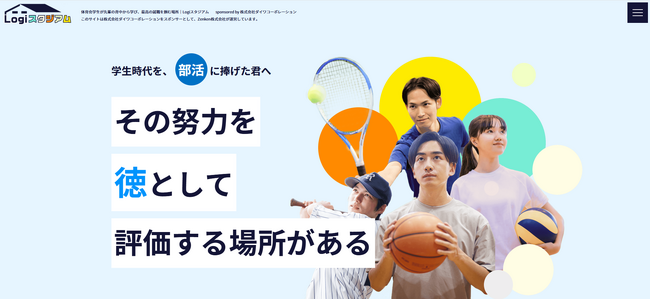 株式会社ダイワコーポレーション、体育会学生のキャリア形成を支援する専門情報サイトを監修