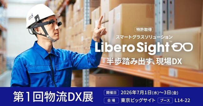 物流現場のDXは「スモールスタート」から。スマートグラス「Libero Sight(TM)」が『第1回物流DX展』に出展