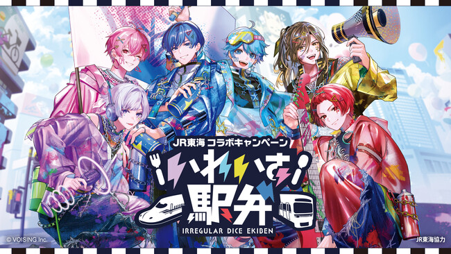 2.5次元アイドルグループ「いれいす」×JR東海リテイリング・プラスが初コラボ！限定特典付き『いれいす駅弁』が7月4日（土）より各日数量限定で発売決定！