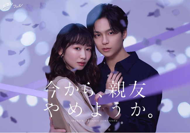 出張買取ヨロシク23、岡本夏美さん主演ドラマ『今から、親友やめようか。』スポンサー就任のお知らせ