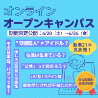 清泉女子大学が「学び体験動画」21本を6月26日まで期間限定公開 ― 感想提出者には総合型選抜で活用できる受講証明書を発行