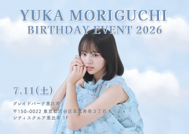 株式会社Utatane所属・森口優花、初のバースデーイベント「森口優花 birthday event2026」を開催