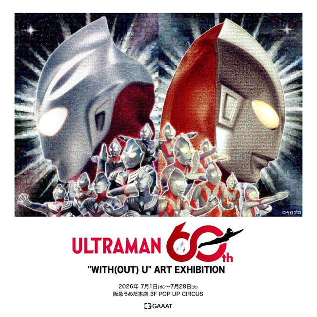 【阪急うめだ本店】ウルトラマンシリーズ60周年！記憶を再構築したアート作品や限定ソフビが集結する展覧会を7月1日(水)より開催