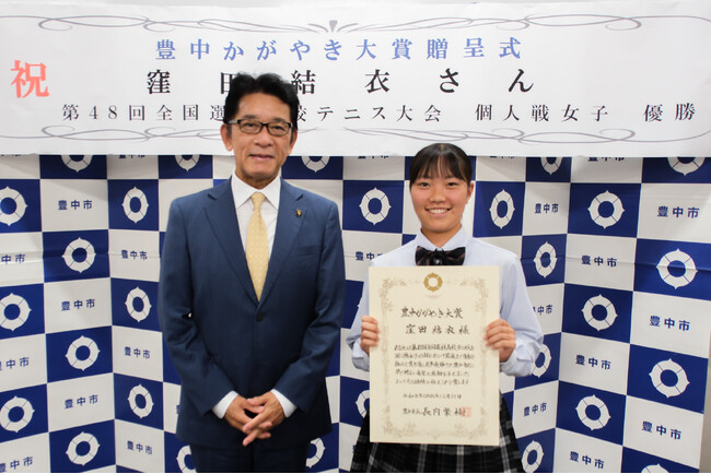 第48 回全国選抜高校テニス大会 個人戦女子 優勝　「豊中かがやき大賞」を贈呈