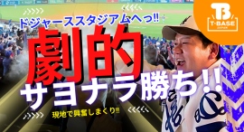 【イベント紹介】米・LAで開催された『 CollectedCon 』に参加してきました！現地の様子をご紹介！！観光編／T-BASE JAPAN