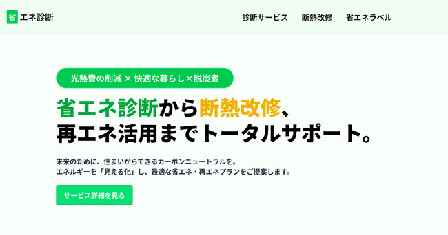 東京都「コンシェルジュ事業者」実績No.1 JOAホールディング、助成金を活用した「実質負担0円～」となる脱炭素化ソリューション最新事例を公開（既存マンション向け断熱診断/改修＆太陽光/屋上防水）