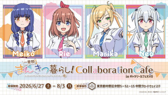 TVアニメ『一畳間まんきつ暮らし!』コラボカフェ開催決定!