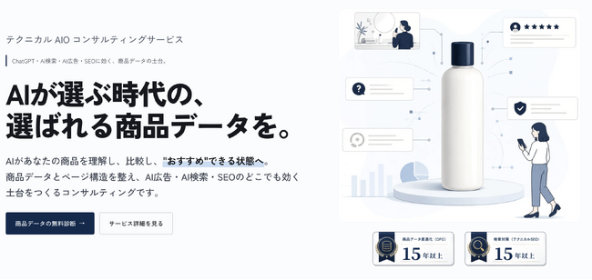 当社連結子会社GiRAFFE＆Co.がAI広告・AI検索時代に向けたデータ基盤最適化コンサルティング「テクニカルAIO」を提供開始